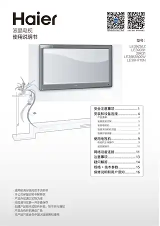 Haier海尔LE39D91
