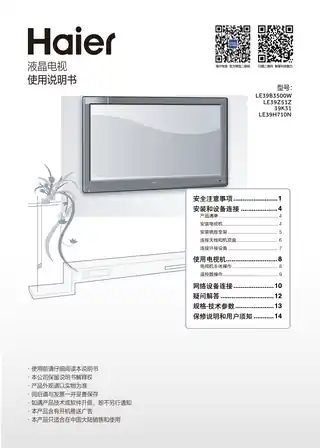 Haier海尔LE39H710N