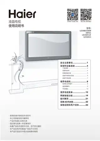 Haier海尔LE39Z51Z