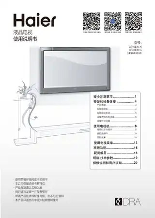 Haier海尔LE40E31N