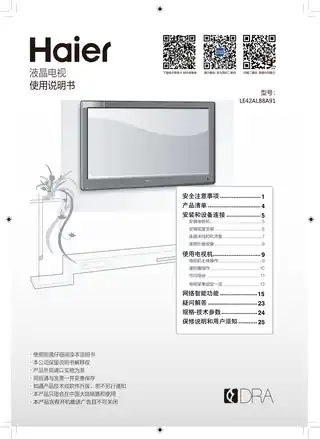 Haier海尔LE42AL88A91
