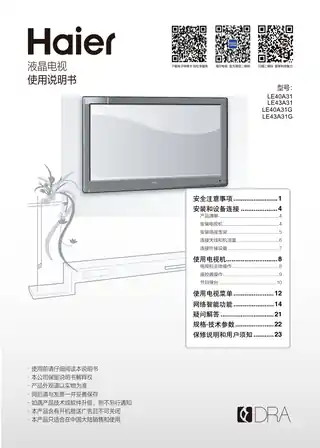 Haier海尔LE43A31