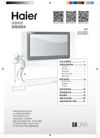 Haier海尔LE43AL88E31