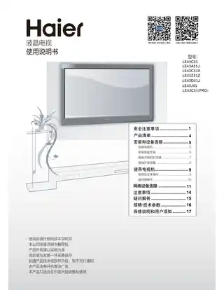 Haier海尔LE43C51(PRO)