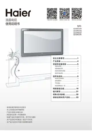 Haier海尔LE43K51N