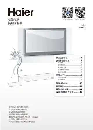 Haier海尔LE43M31