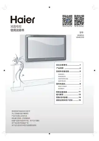 Haier海尔LE49C51