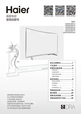 Haier海尔LQ49AL88Y71