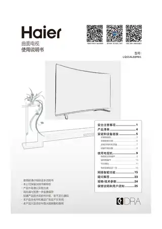 Haier海尔LQ55AL88M81