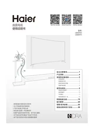 Haier海尔LQ55H31
