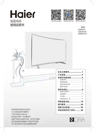 Haier海尔LQ55H71G