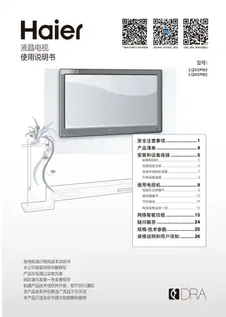 Haier海尔LQ65M82