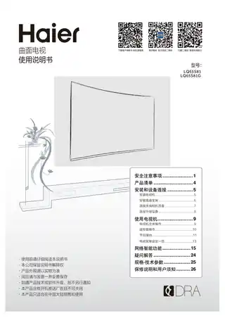 Haier海尔LQ65S81G