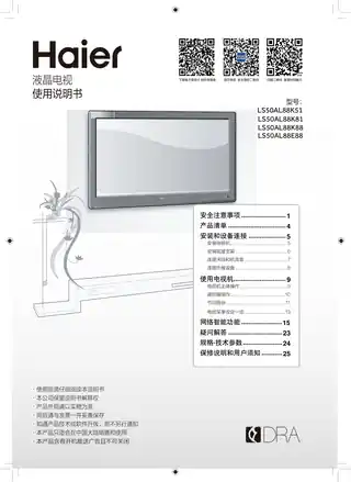 Haier海尔LS50AL88K51