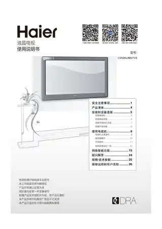 Haier海尔LS50AL88U71S