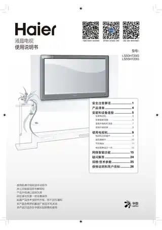 Haier海尔LS50H720G