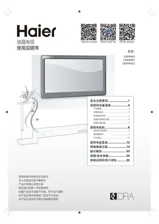Haier海尔LS55A31J