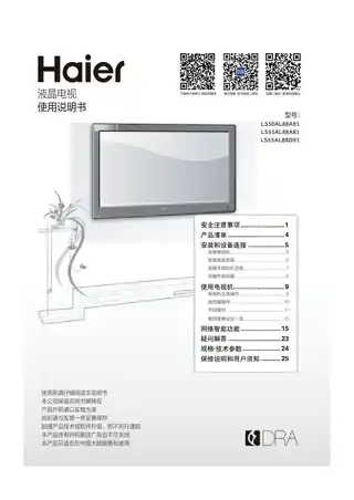 Haier海尔LS55AL88A81