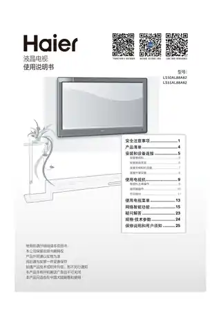 Haier海尔LS55AL88A82