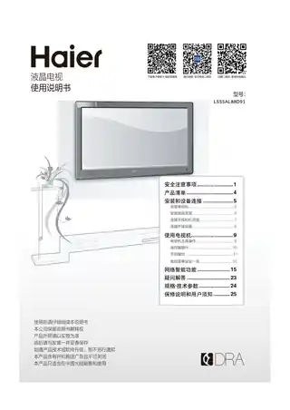 Haier海尔LS55AL88D91