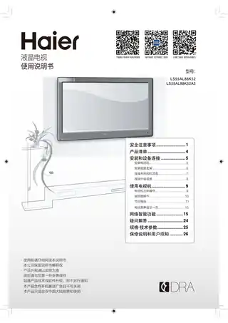 Haier海尔LS55AL88K52