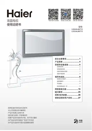 Haier海尔LS55AL88T72(A5)