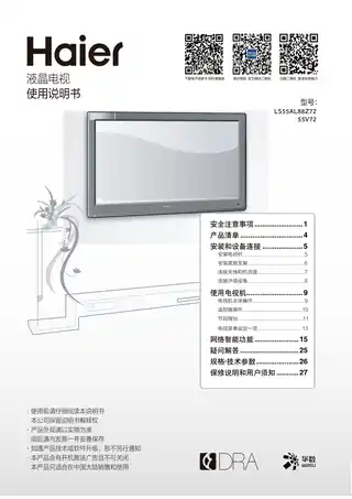 Haier海尔LS55AL88Z72