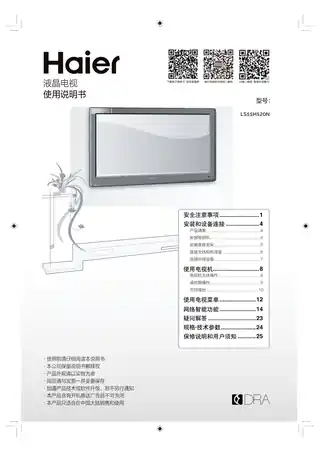 Haier海尔LS55H520N