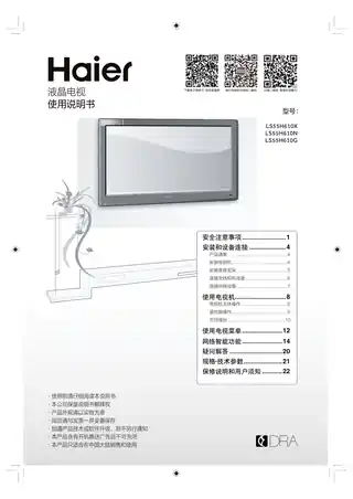 Haier海尔LS55H610X