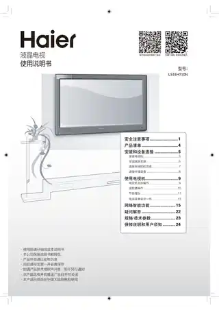 Haier海尔LS55H710N