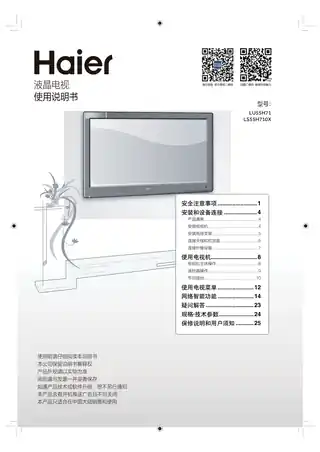 Haier海尔LS55H710X