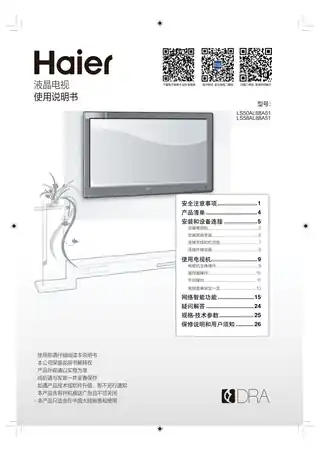 Haier海尔LS58AL88A51