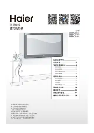 Haier海尔LS58AL88A81