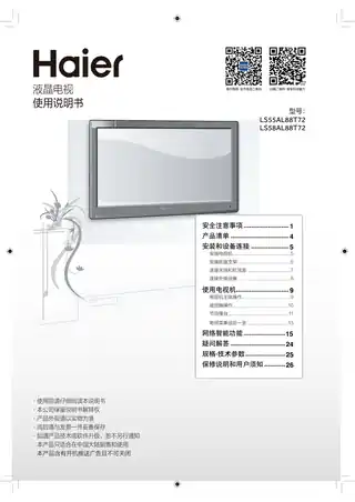 Haier海尔LS58AL88T72