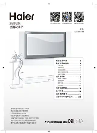Haier海尔LS58B610N