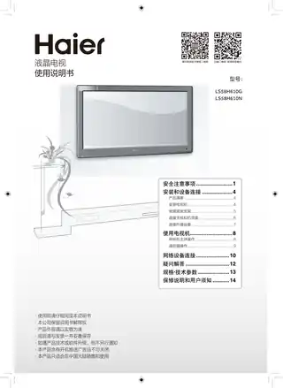 Haier海尔LS58H610G