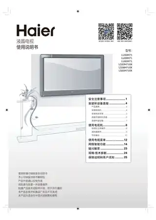 Haier海尔LS58H710X