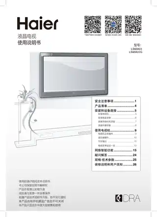 Haier海尔LS60A31G