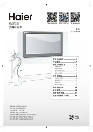 Haier海尔LS65AL88T71