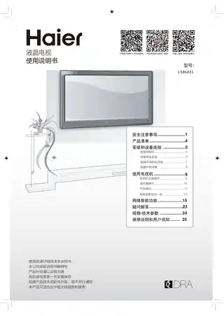 Haier海尔LS86A31