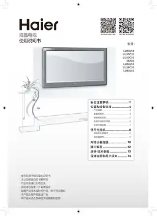 Haier海尔LU50J51