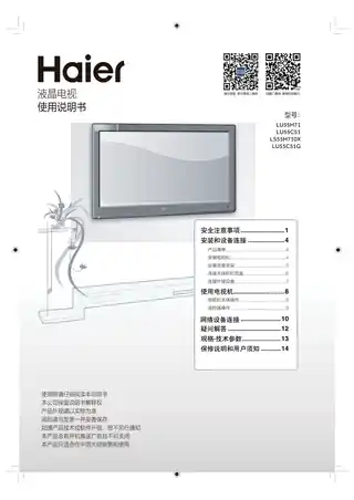 Haier海尔LU55C51