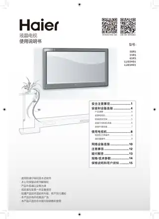 Haier海尔LU55H91