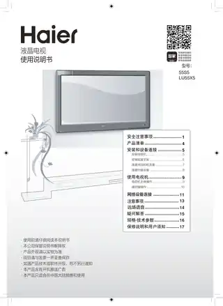 Haier海尔LU55X5