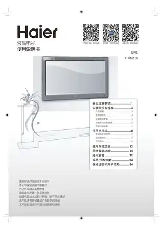 Haier海尔LU58F31N