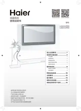 Haier海尔LU65C51(PRO)