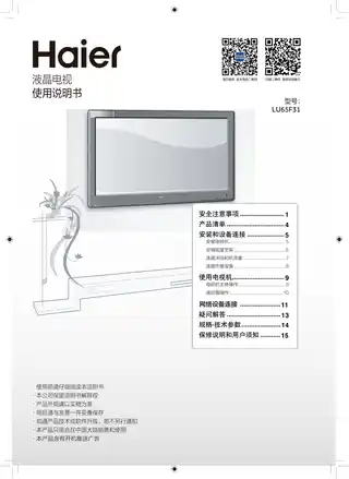 Haier海尔LU65F31