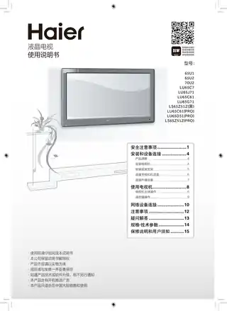 Haier海尔LU65G71