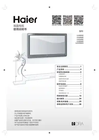 Haier海尔LU65K82