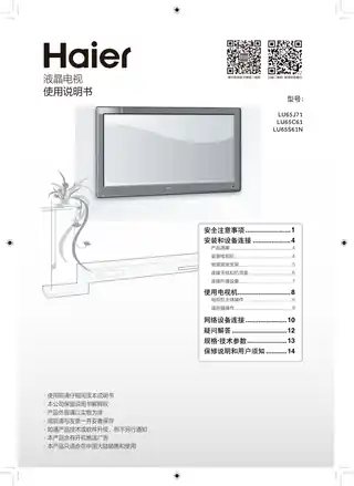 Haier海尔LU65S61N